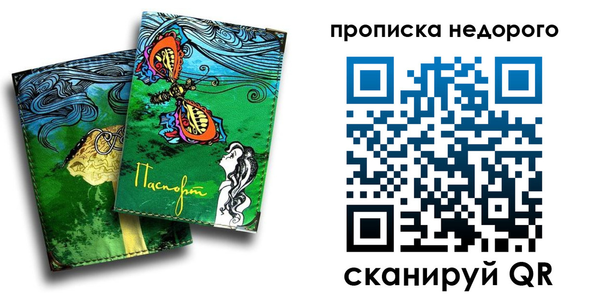 прописка для работы в Коломне