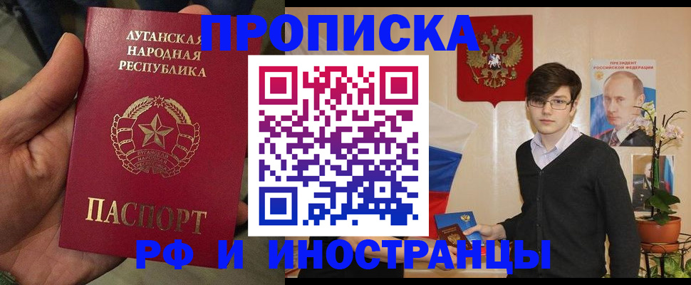 прописка для работы в Коломне