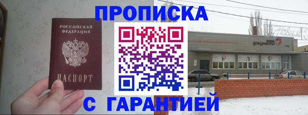 прописка штамп в Коломне