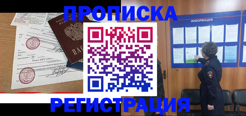 прописка для военкомата в Коломне