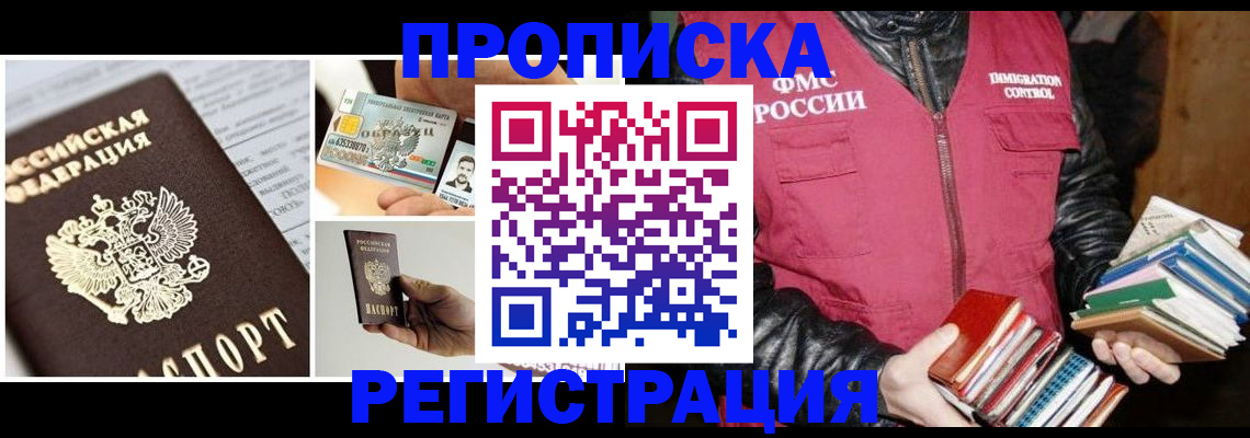 прописка для школы в Коломне