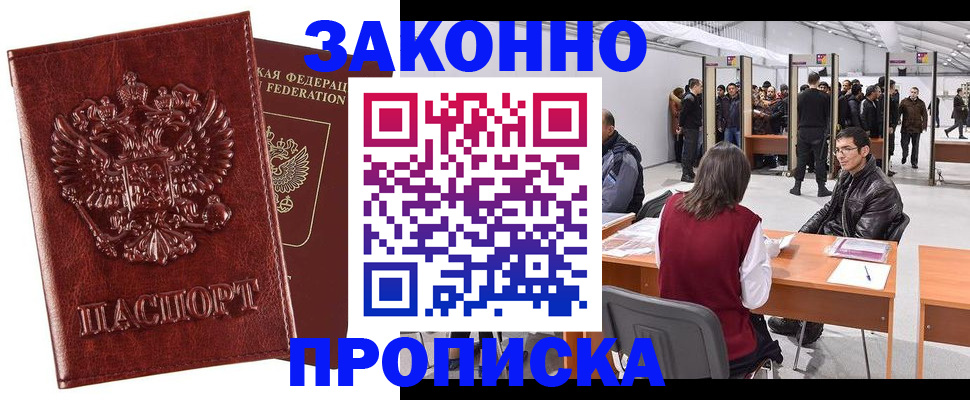 временная регистрация для всех в Коломне